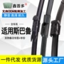 斯巴鲁无骨汽车雨刷片