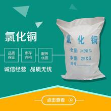氯化铜厂家碱式氯化铜 工业级饲料级氯化铜批发零售