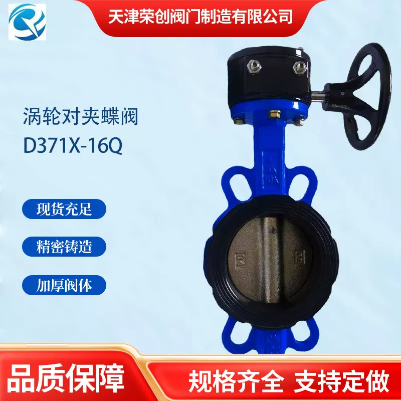天津蝶阀定制D371X-16Q蜗轮对夹式蝶阀手动涡轮球铁不锈钢蝶阀