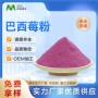 速溶定制巴西莓果粉