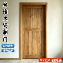 新中式实木室内门老榆木复古卧室门民宿酒店整套木门原木门可定制