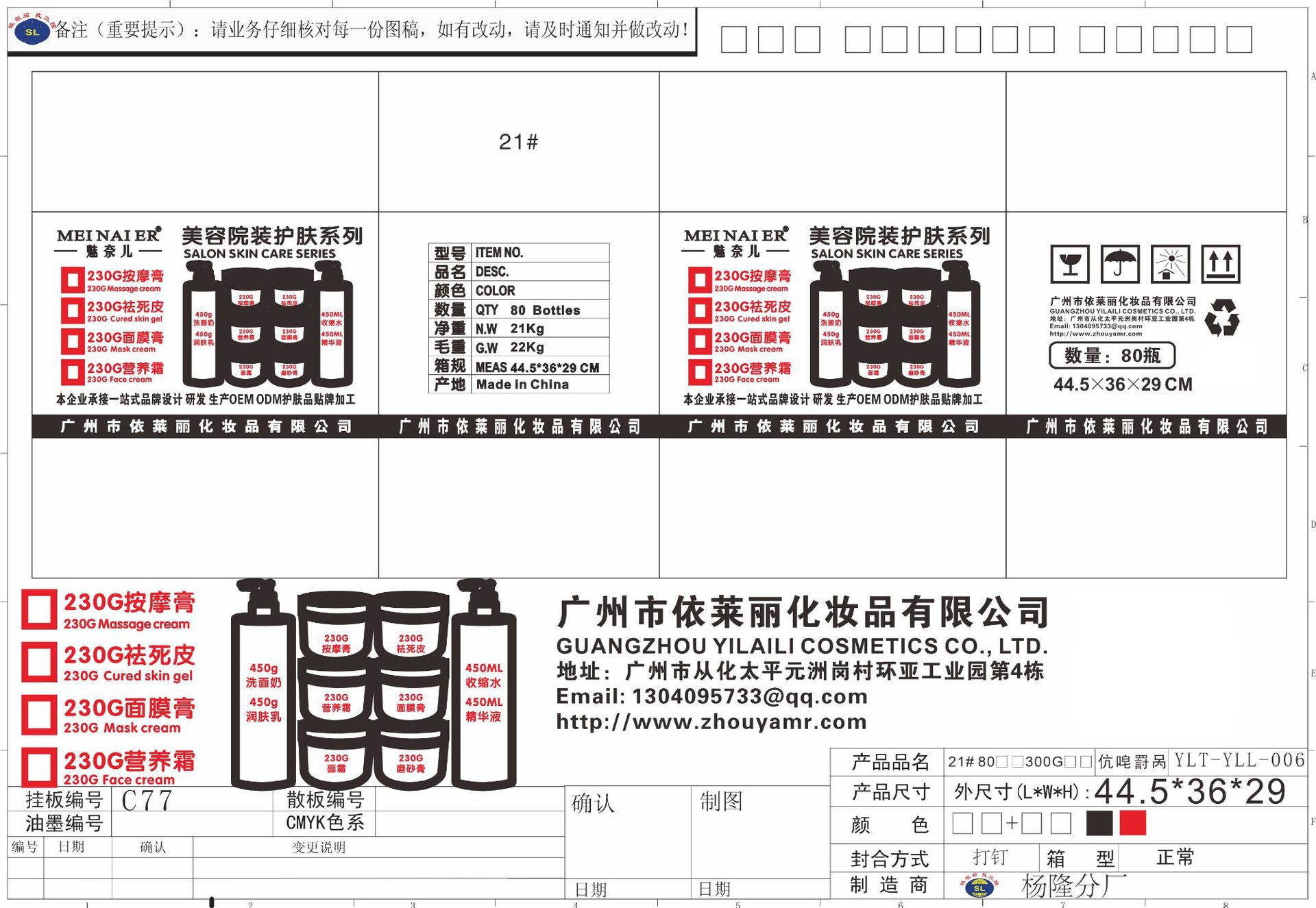 YLT-YLL-006(C77)  21# 80瓶装300G