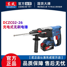 东成20V无刷电锤DCZC02-26EM充电锤电镐混凝土轻型大功率冲击圆柄