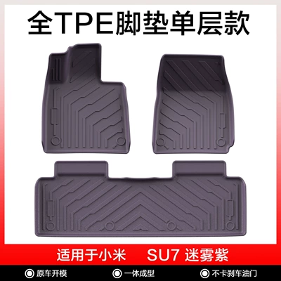 Modelə uyğun ayaqaltı, of Xiaomi Su7, Original Car Color - xiaomi-su7-misty-purple-single-layer-foot-mat