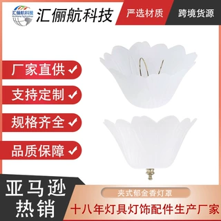 厂家直销亚马逊热卖夹式塑料灯罩郁金香花瓣灯台灯落地灯遮光灯罩