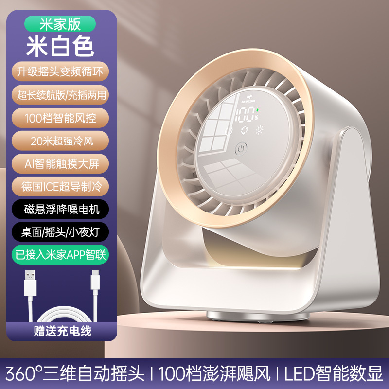 2025 新しい空気循環ファンリモコン振動デジタルディスプレイファン寮デスクトップファンは Mijia APP に接続されています|undefined