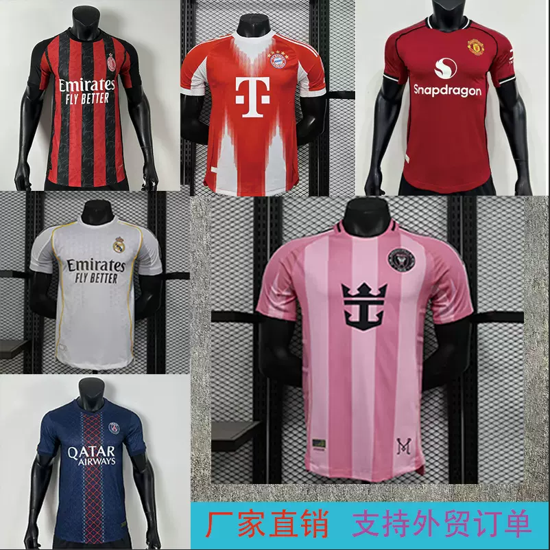 2526皇马球衣巴塞热刺切尔西阿森纳巴黎迈阿密那不勒斯足球服装
