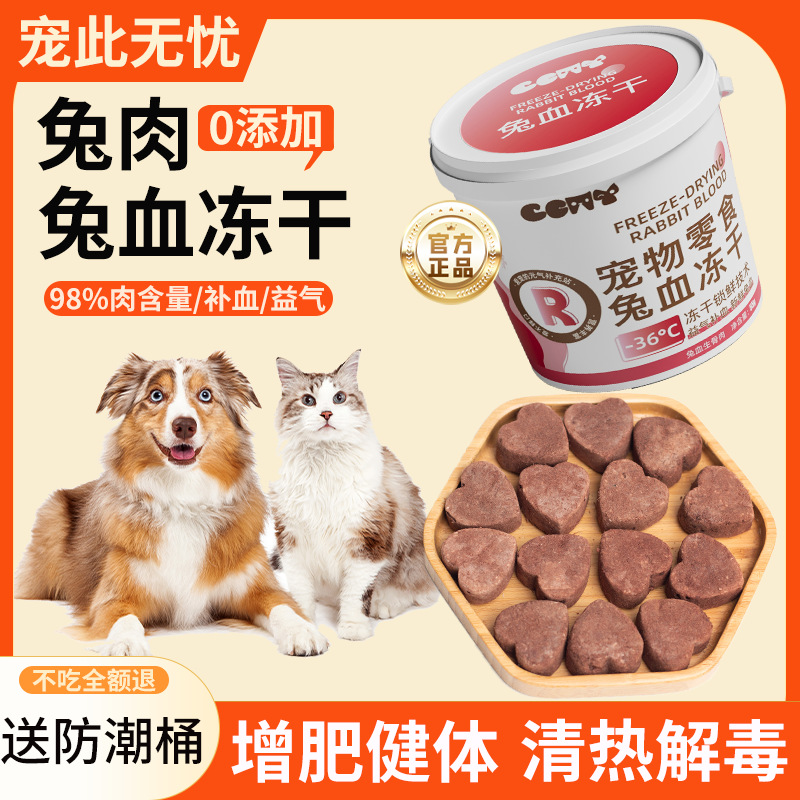 Aperitivos para gatos Aperitivos liofilizados para gatos con sangre de conejo