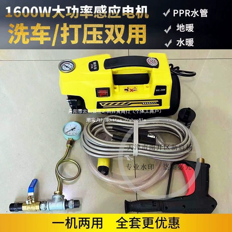 Портативный трубопроводный насос для давления воды, электрический насос для испытания давления в водопроводных трубах высокого давления, автомойка двойного назначения.