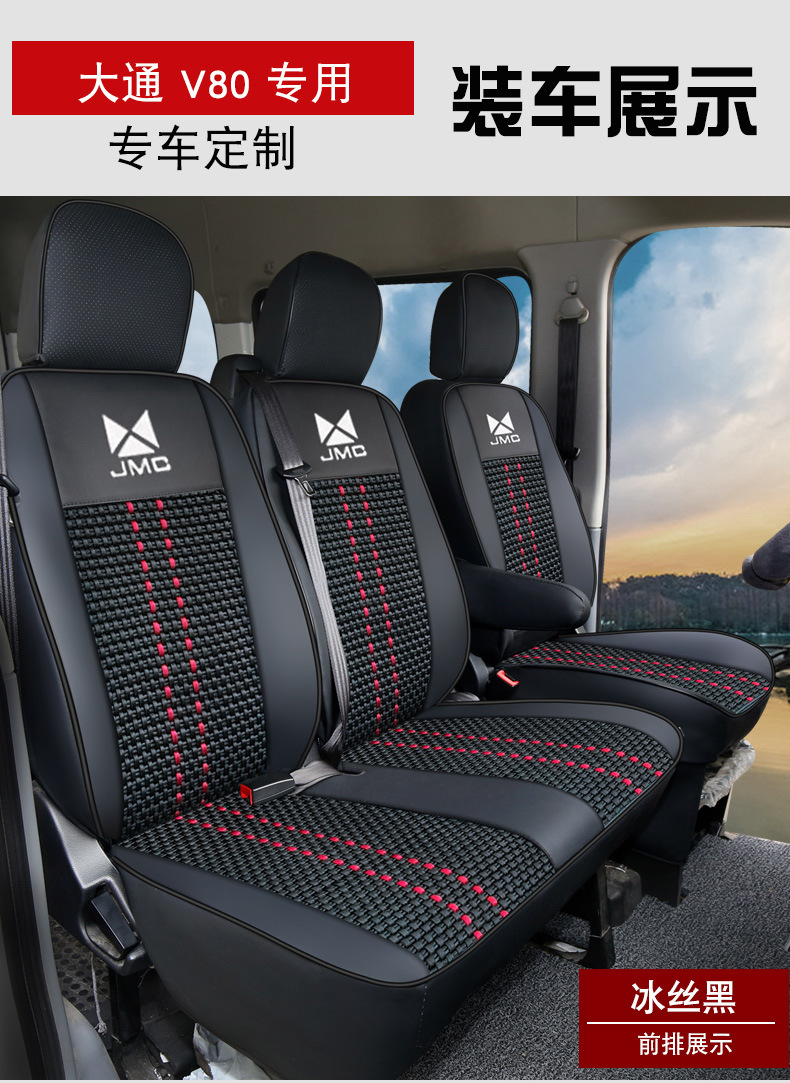 Nanjing Iveco Deyi Bosheng Ice Silk Seat Cover 3/5/6 Seat for Jushi Tiantan V Full Coverage Car Seat Cushion Cover Custom Fit