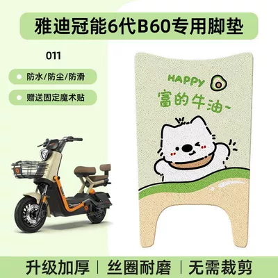 Electric vehicle foot mat: Bicycle Pedal Pad New National - yadi-guanneng-6th-generation-b60-special-no-cutcartoon-wire-hoop-foot-pads-011-no-specifications