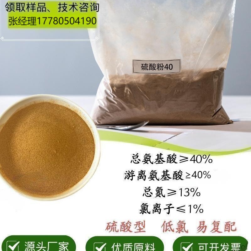 硫酸型氨基酸原粉40%  茶叶花卉中草药忌氯作物全水溶叶面肥