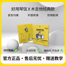 好用琴弦经典款长效防锈镀膜琴弦民谣木吉他琴弦一套6根