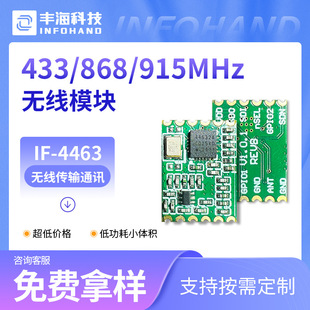 868 Wireless Transceiver Module Si4463 Chip/Transmission Communication/Security/Amr Three-In-One Meter Reading/Wireless Remote Control