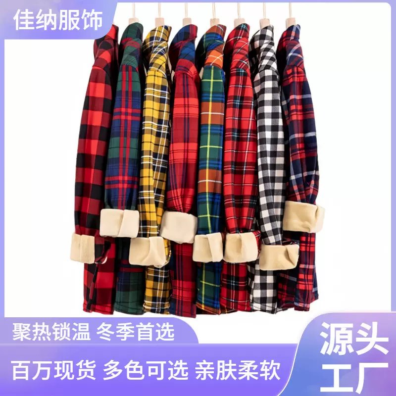 佳纳女士加绒保暖格子衬衫显瘦百搭修身加厚一体绒打底韩版女装