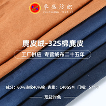 现货麂皮绒面料批发32S棉弹麂皮纯色软包绒布鹿皮绒沙发套床面料