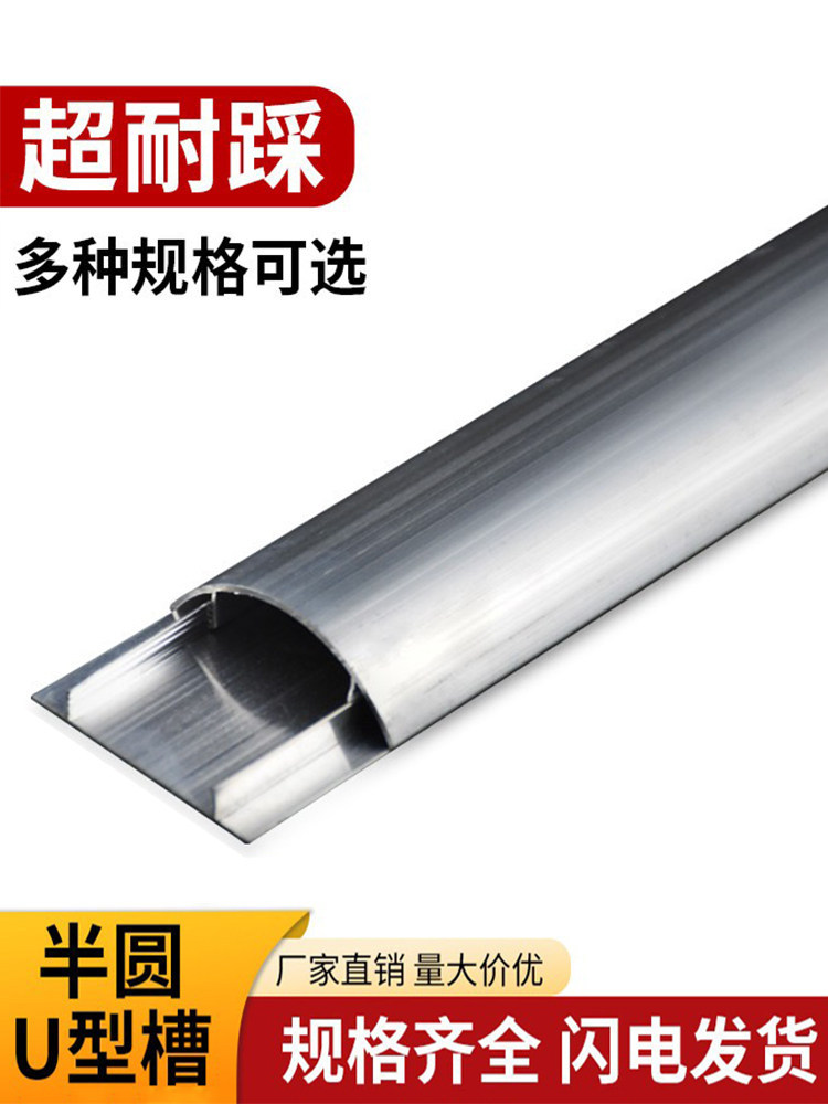 铝合金半圆u型槽明装防踩抗压地面电线走线遮挡弧形卡扣地线槽