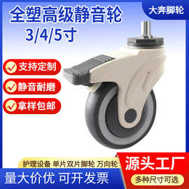 重型医疗尼龙推车脚轮塑料万向轮静音带刹车轮子3/4/5寸轮大全