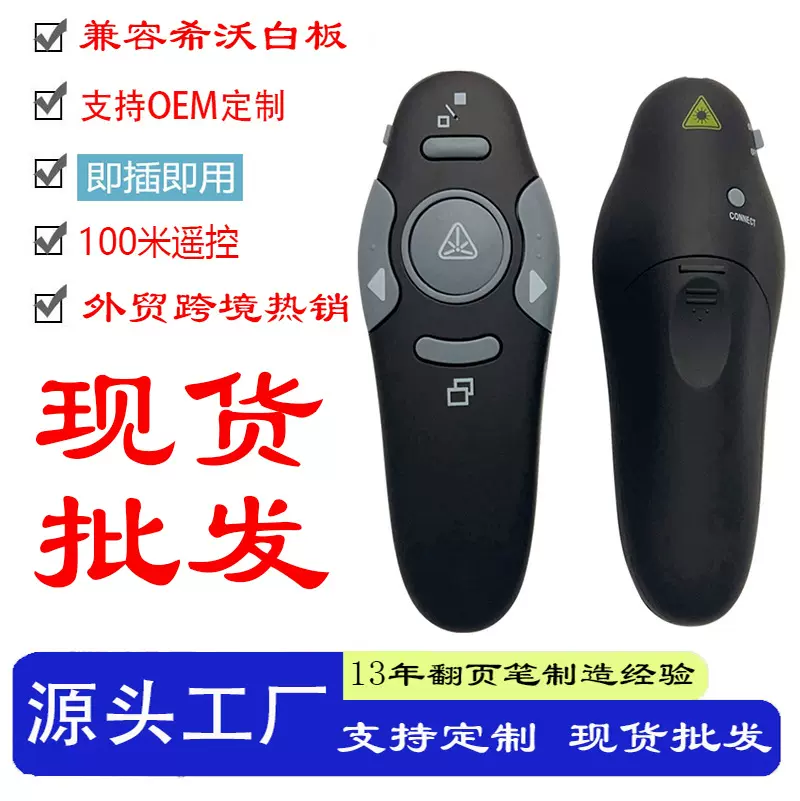 工厂现货2.4G无线PPT翻页笔usb电子激光教鞭笔镭射笔投影翻页笔