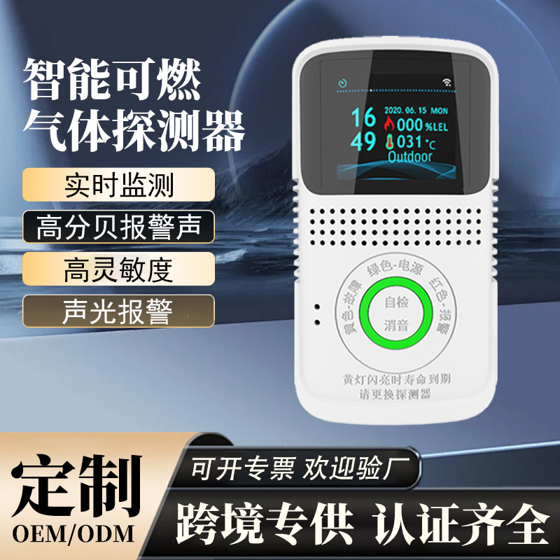厂家新款智能涂鸦wifi燃气泄漏探测器可手机APP远程连接探测报警
