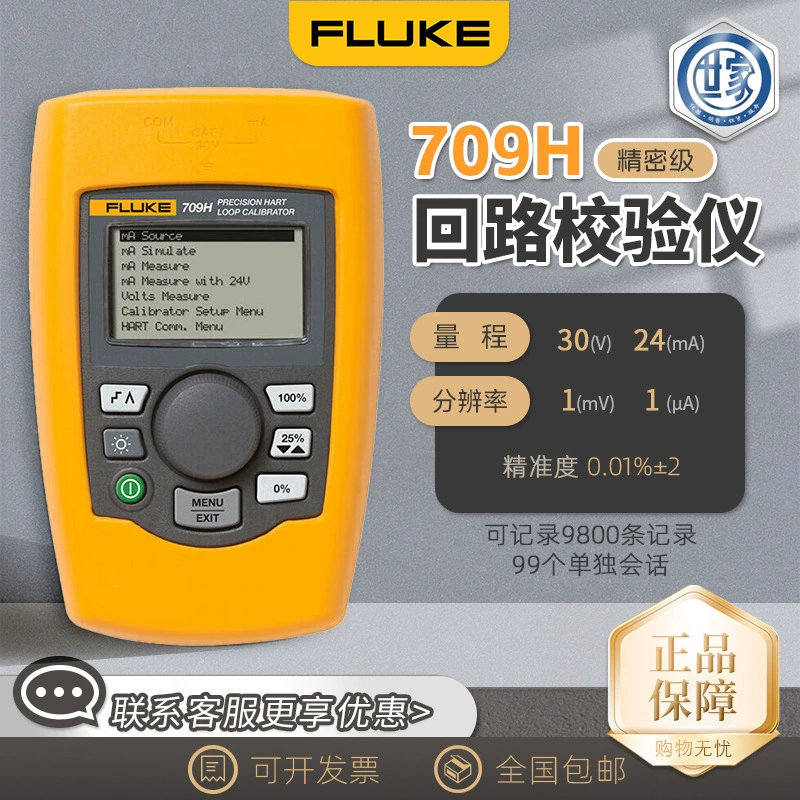 Калибратор цепей Fluke 709H с функциями HART-коммуникации и диагностики