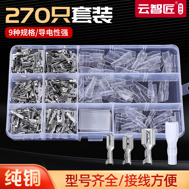 盒装6.3/4.8/2.8插簧护套插拔式冷压接线端子电线连接器套装30套