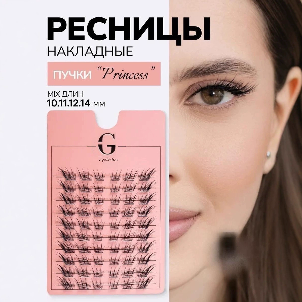 Плотные накладные ресницы для наращивания, 14 мм, натуральный объем, добавляют густоту