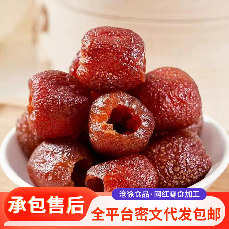 空心山楂果酸甜软糯独立小包装代发0蔗糖无添加零食