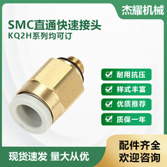 SMC全新直通快速接头KQ2H06-01AS快换接头KQ2H系列现货可具体询价