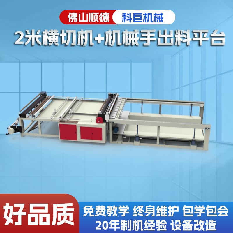 2米横切机高速皮革切片机电脑薄膜吸片浙江裁缠绕汗