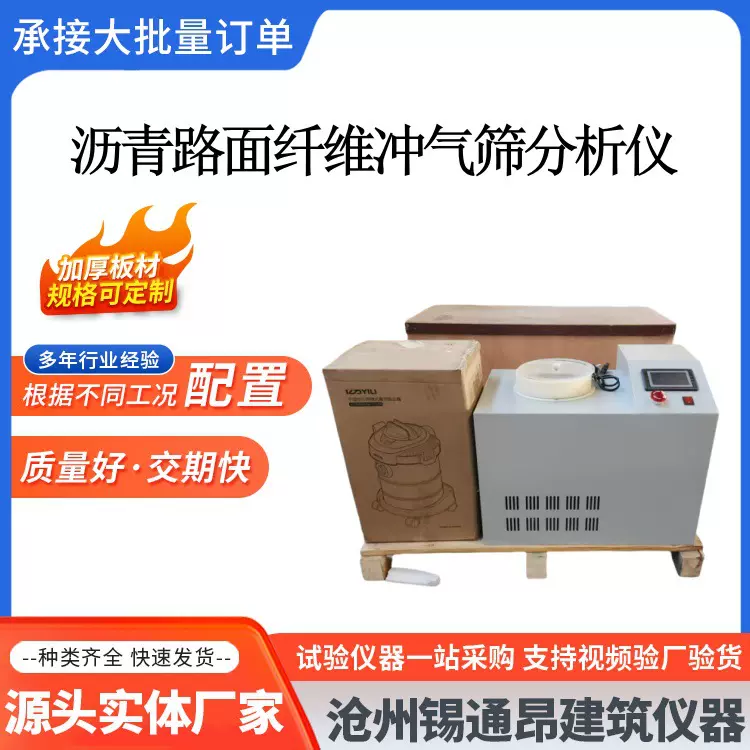 CQS-2沥青纤维冲气筛分析仪沥青路面纤维冲气筛分析仪器厂家