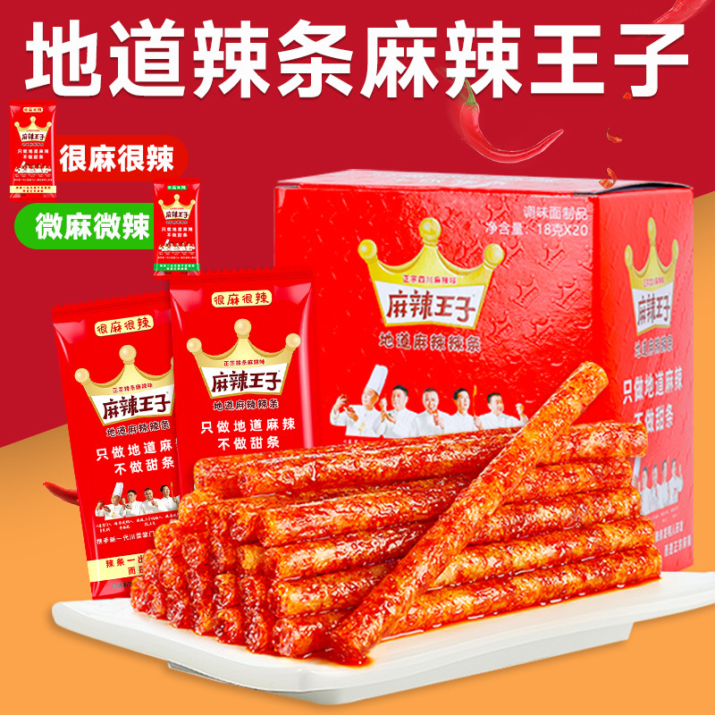 麻辣王子地道辣条面筋整盒湖南特产怀旧休闲零食解馋小吃食品