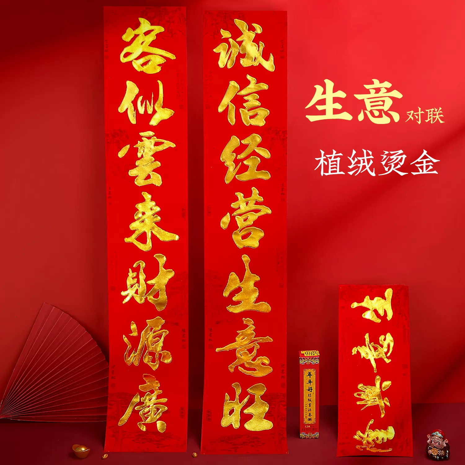 2025过年春联植绒红卡生意门联兴隆现货开业大对联批发新春爆款