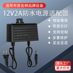 12V2A power adapter surveillance camera security equipment outdoor waterproof and rain-proof 24W switching power supply