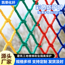 彩色尼龙绳阳台儿童安全防护网户外拓展攀爬楼梯装饰网防盗网防坠