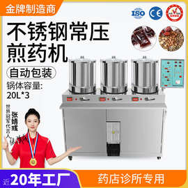 全自动微压煎药机医院药店诊所单缸双缸三缸中药熬药包装一体机