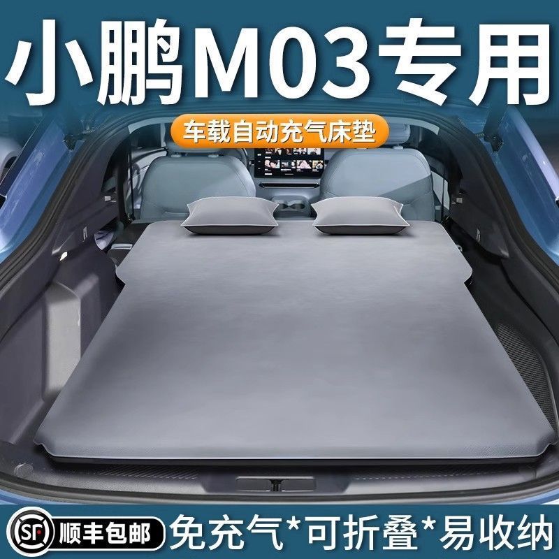 适用于小鹏m03后备箱床垫mona03车载床垫气垫床找平海绵单人充气|undefined