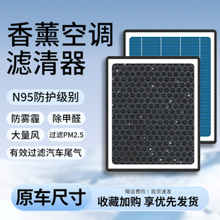 Aromatherapy Car Air Conditioning Filter Car Original N95 Anti-Smog Filter Air Filter