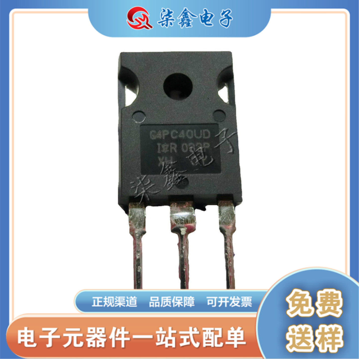 IRG4PC40UD 场效应管IRG4PC40UDPBF全新原装IR