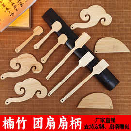 楠竹竹制扇柄团扇长短竹子把手仿古竹扇柄漆扇配件漆扇材料包批发