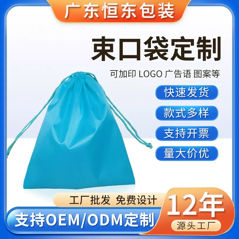 定做收纳袋洗漱袋涤纶防水材质抽绳束口洗衣袋印制商标