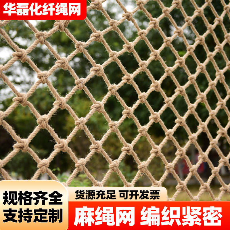 麻绳网装饰照片墙手工编织吊顶网攀爬网隔离儿童防坠网餐厅隔断网