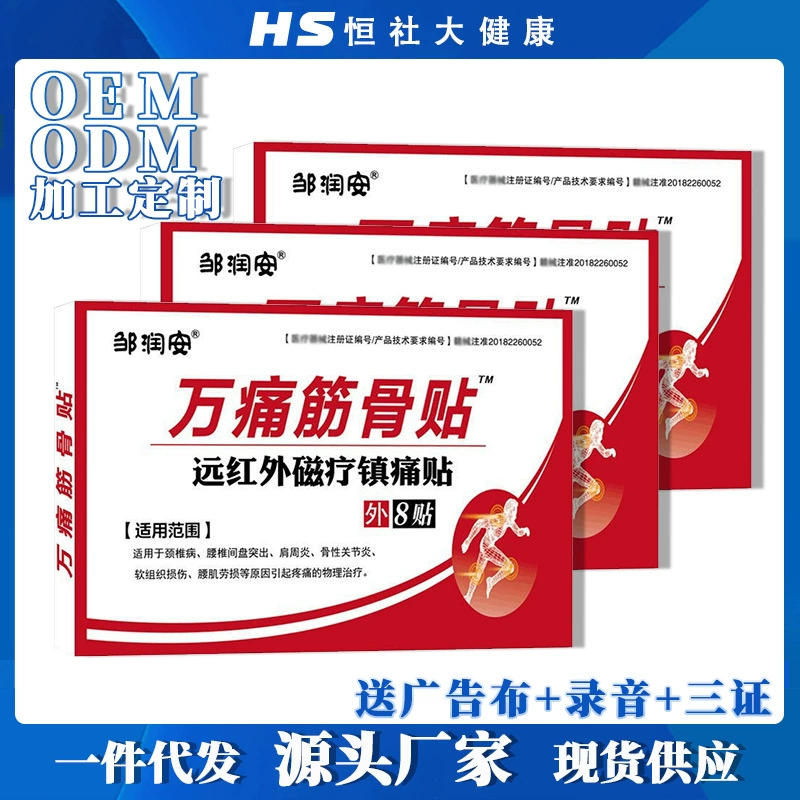 Боль в спине, боль в спине, боль в спине, боль в спине, дискомфорт в суставах, традиционный ночной рынок черной пластырей