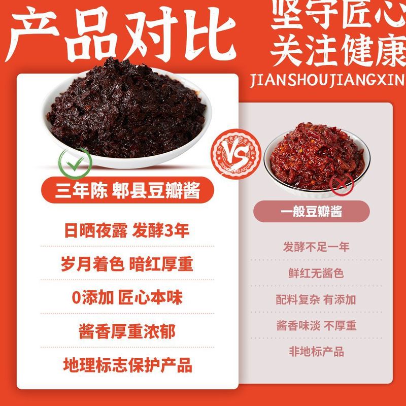 三年陈正宗郫县豆瓣酱四川特产家用调味酱回锅肉红烧老豆瓣无添加|undefined