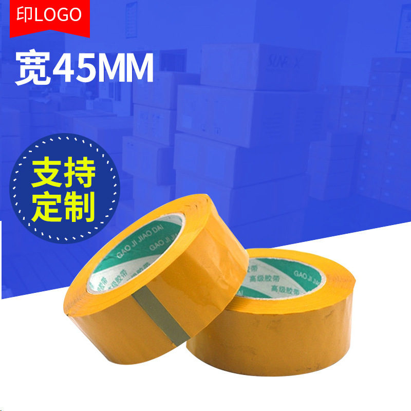 米黄色BOPP打包封箱胶带 45mm宽大卷整箱批发 源头厂家现货多规格