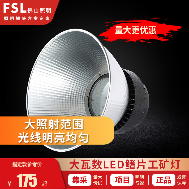 FSL Foshan iluminación LED lámpara de minería taller lámpara de exposición estadio lámpara de techo 100W