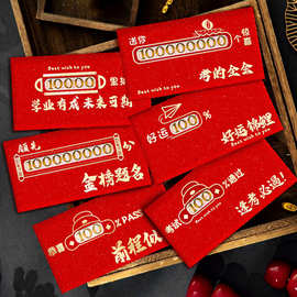 创意升学红包中高考成人礼镂空利是封仪式感逢考必过金榜题名红包