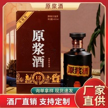 白酒厂家直销整箱批发纯粮酒52度原浆酒12年份礼盒装460ml浓香型