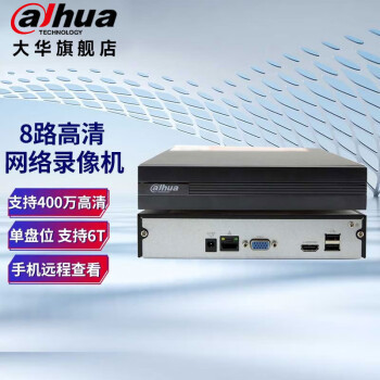 大华录像机NVR1108HC-HDS4 8路单盘