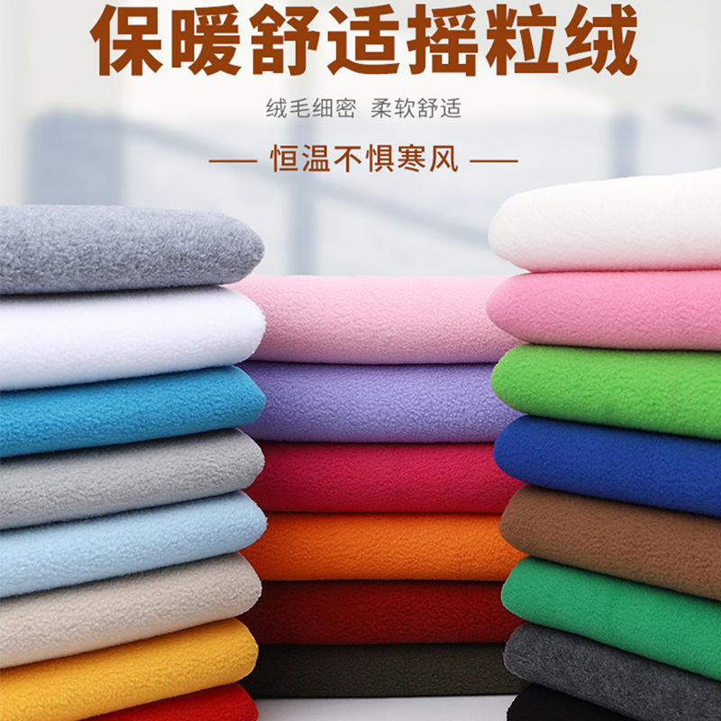 现货220g摇粒绒 秋冬双刷单摇加厚全涤diy里子服装面料